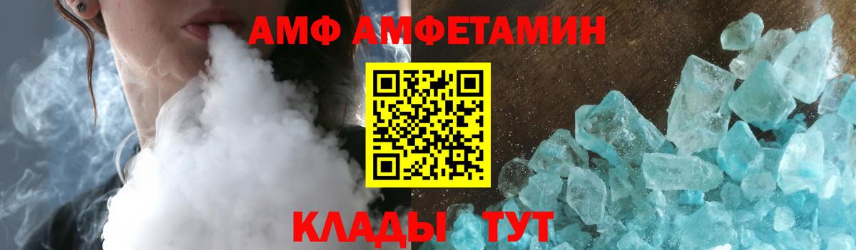 АМФЕТАМИН VHQ  Вход с VPN  Amphetamine  АМФ  Северск 