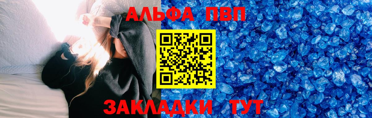 Alpha PVP Crystall  Альфа ПВП кристаллы  APVP  где продают наркотики  Северск  Вход с VPN  Alpha-PVP мука 