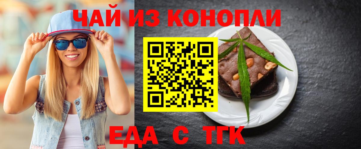 Еда ТГК марихуана  Вход с VPN  Северск 