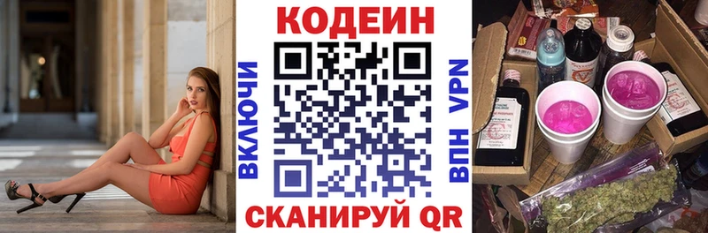 Кодеин Purple Drank  мега tor  Северск  купить  