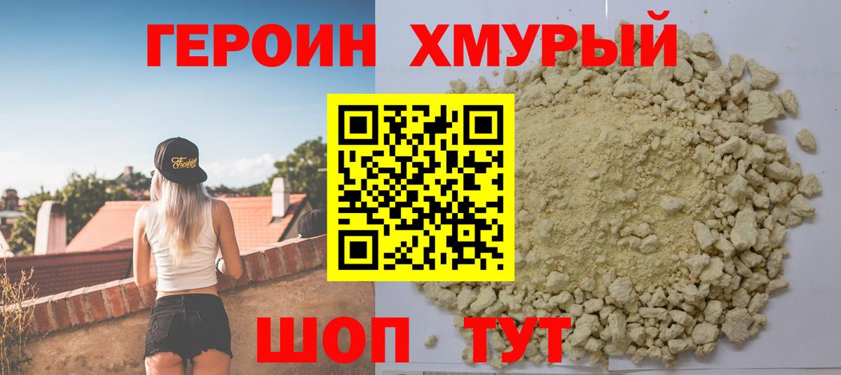 Героин герыч Северск