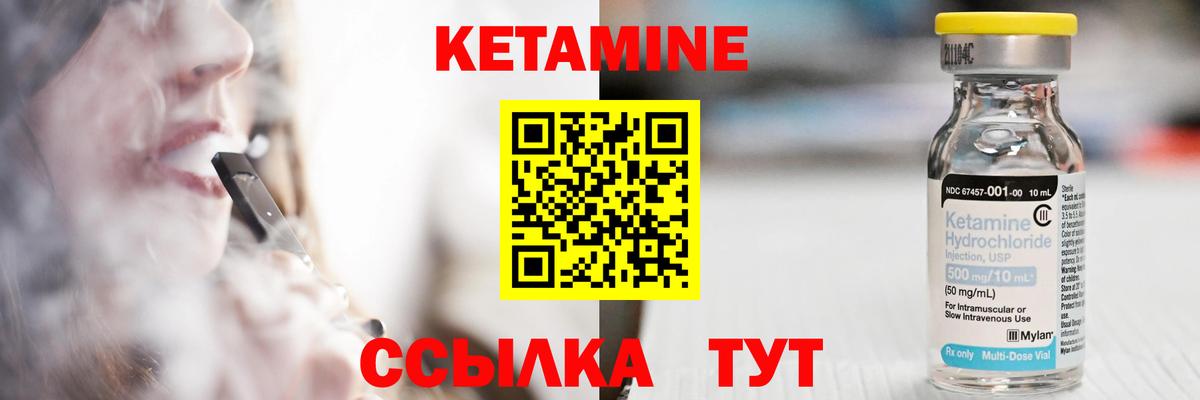 КЕТАМИН VHQ  Вход с VPN  Северск 