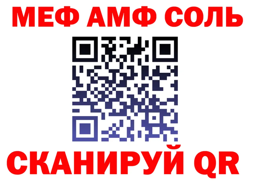 МЕФ мука зеркало нарко площадка гидра Северск