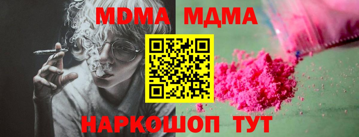 Северск  MDMA кристаллы  Вход с VPN  MDMA Molly 