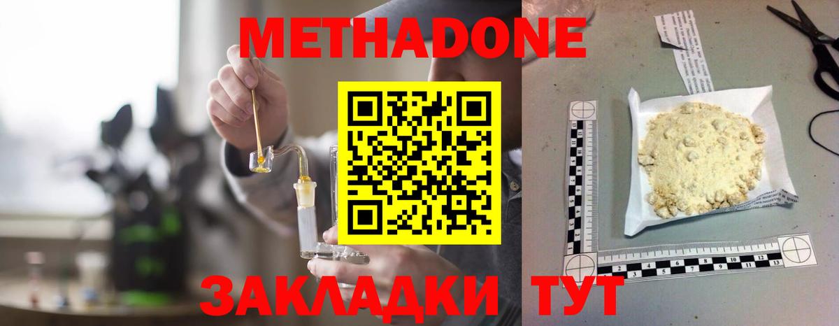 Северск  Метадон methadone  площадка официальный сайт  Метадон белоснежный  Вход с VPN 