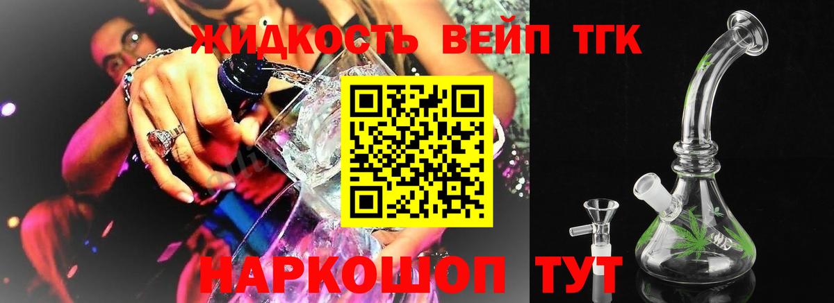 ТГК вейп  Вход с VPN  Северск  ТГК THC oil 